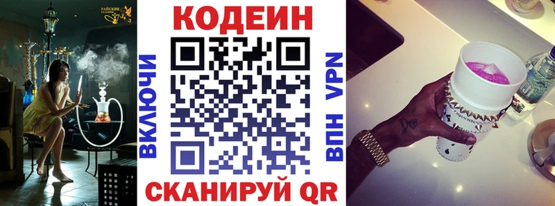Кодеин напиток Lean (лин) Дмитровск